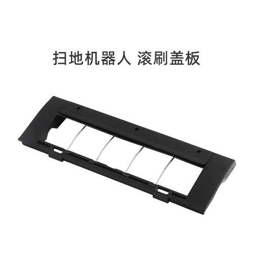 适合美的扫地机器人i10/M7LCN//M7 MaxS8/M7PROSCN配件滚刷盖板