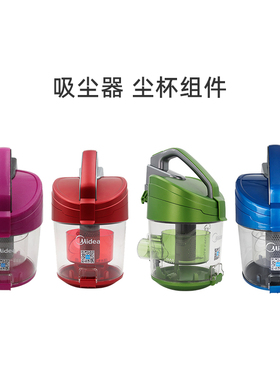 适合美的卧式吸尘器配件C3-L143C/C3-L148B/VC1707/VC12A1-FG尘杯