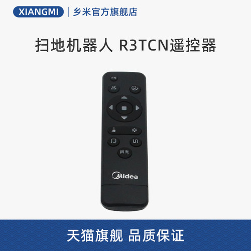 适用美的家用扫地机器人R3TCN配件遥控器组件