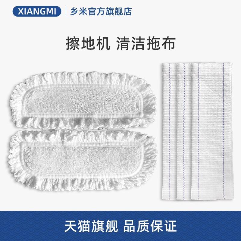 适用小米米家无线电动拖把耐用清洁拖布配件擦地机一次性替换抹布