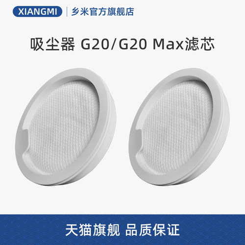 适用小米吸尘器G20配件G20 Max滤芯过滤网过滤海绵