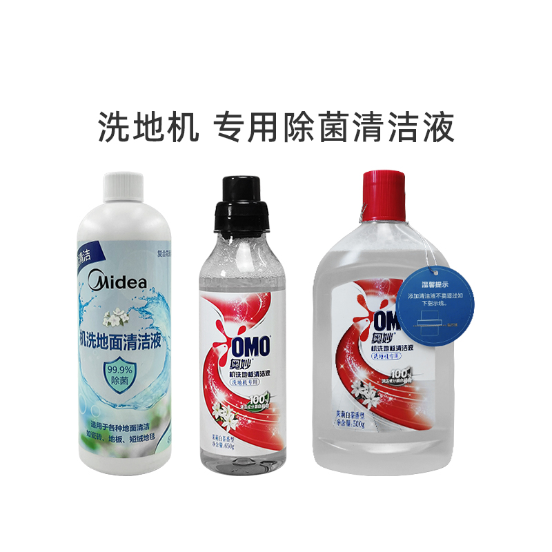 美的洗地机专用清洁液