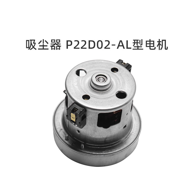 适合美的吸尘器配件C3-L141C/L141B/C5-L141C风机P22D02-AL型电机