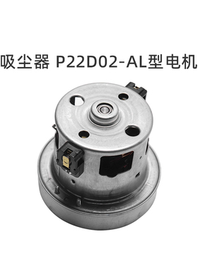 适合美的吸尘器配件C3-L141C/L141B/C5-L141C风机P22D02-AL型电机