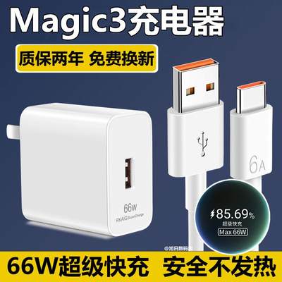 适用华为荣耀Magic3充电器头数据线魔术师3至臻版快充原装充电线