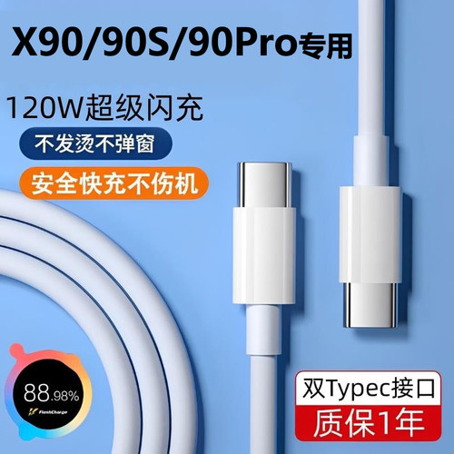 适用vivox90充电线原装数据线快