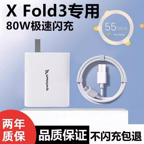 适用vivoXFold3充电器XFold3充电线出极原装80W数据线加长vivoXFold3专用充电头
