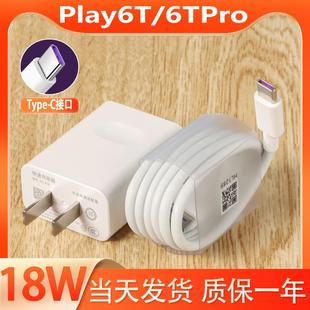 C口5A充电线原厂正品 快充电头套装 充电器play6TPro手机数据线快充插头Type 适用华为荣耀Play6T原装