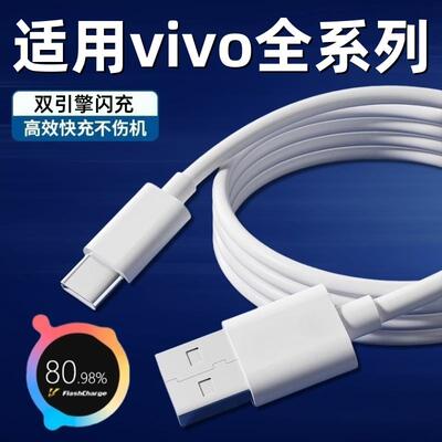 适用vivo充电线闪充44w/66w/80w适用vivoX90 X80 X70数据线适用vivoXFold XFlip S10 S12 Pro手机充电线typec