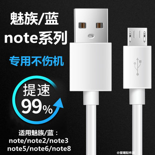 8充电线原装 快充线魅蓝note2 适用魅族note5 3手机安卓数据线