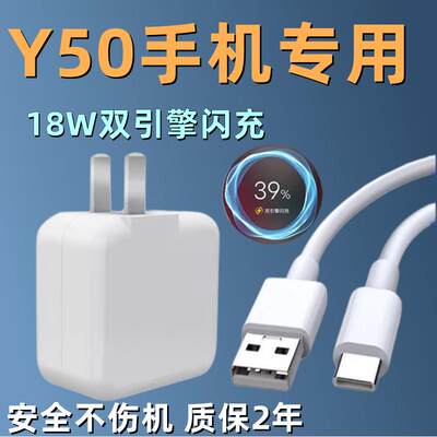 适用vivoY50充电器头18W瓦原装vivoy50双引擎闪充2A9V插头快充数据线18w充电线插头y50手机专用Type-c套装