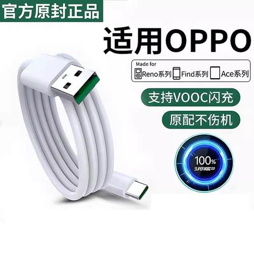 效观适用OPPO闪充原装R17 r15 R11s r9splus手机快速充电器k5ren5 6 7数据线安卓type-c快充9线加长正品通用