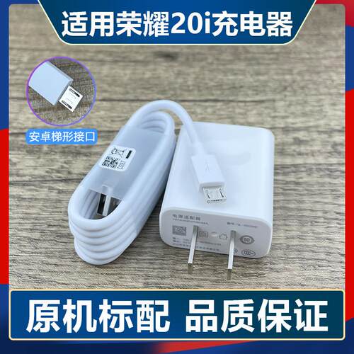 适用于华为荣耀20i手机原装数据线充电器原配10W瓦快充插头奥法德