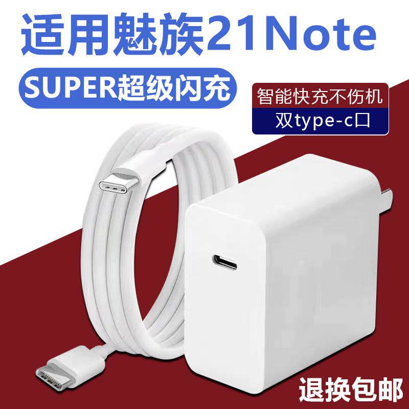 适用魅族21Note充电器魅族21Note充电线出极原装双typec快充头MEIZU21Note充电头