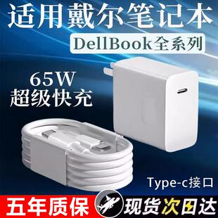 适用戴尔笔记本电脑充电器65W超级快充灵越13/14/15/16Pro笔记本DELL游匣G15/g16/g17电脑充电器Type-c接口线