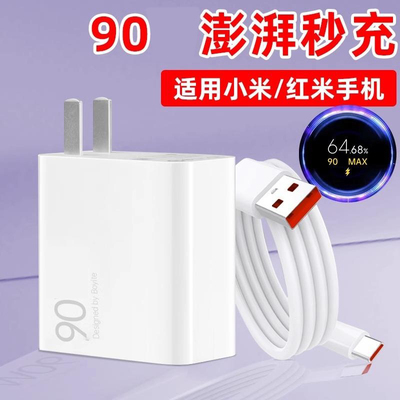 适用小米90充电器澎湃秒充小米15Pro/14/13ultra手机充电头适用红米turbo3/K70e充电器14ultra快充头闪充头
