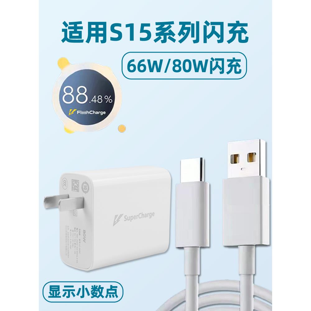 适用于VIVO S15充电器头66W超级闪充s15pro手机80W快充s