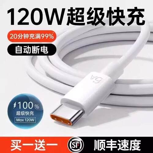 手机线快充数据线适用于华为120w充电线华为p80安卓mate80/60pro