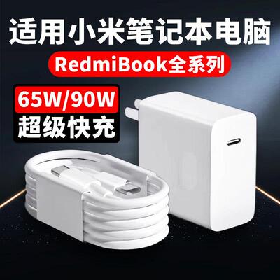 适用小米笔记型电脑充电器90W快充RedmiBook14锐龙版/15/16/air13充电头65瓦闪充小米笔记本ProX14/x15电脑充