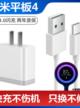 适用小米平板4充电器原装数据线mipad4充电线小米平板4plus快充头