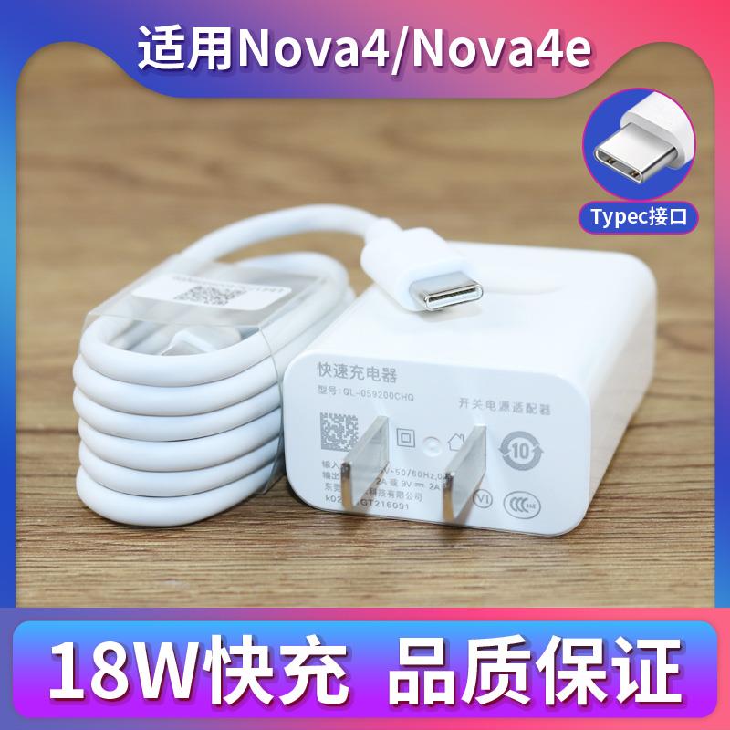适用于华为nova4充电器快充Type-C数据线Nova4e手机充电器线18W快充插头2米加长线