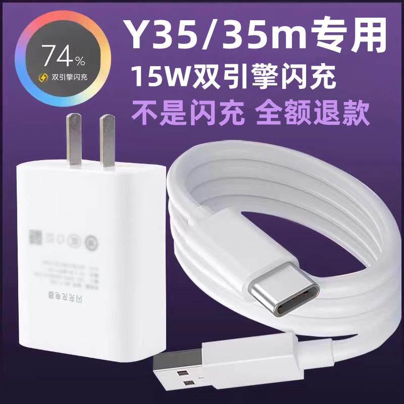 适用vivoY35充电器vivoY35m充电线出极原装数据线vivoY35充电头
