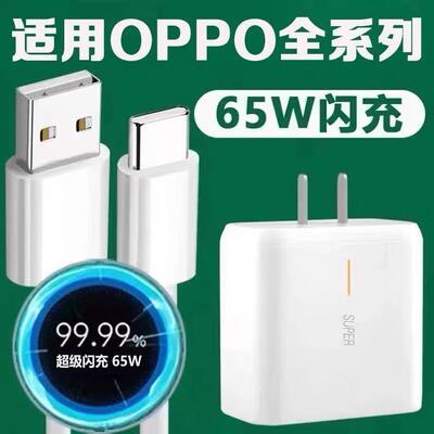适用于OPPOReno5充电器头65W超级闪充reno4/6/7手机findx2/X3/K9充电头适用opporeno5pro6Pro充电器加长2米线
