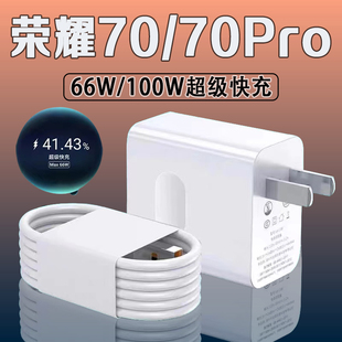 適用華為榮耀70充電器頭honor榮耀70pro數據線66W快充 100W原裝