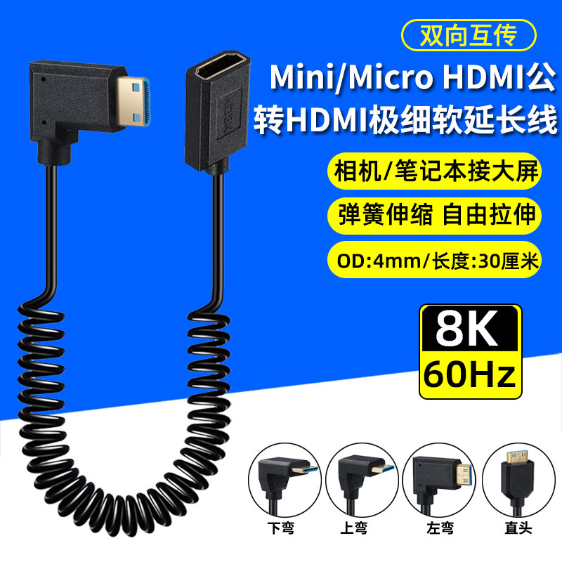 Mini hdmi转接头高清公对母弯头弹簧延长线相机微型micro转换器8K