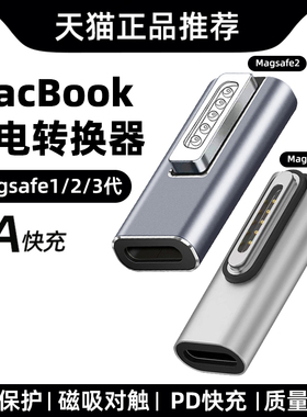 mac磁吸转接头T型PD100w诱骗线typec转Magsafe2磁吸充电线适用苹果笔记本电脑快充口macbookair电源转换器pro