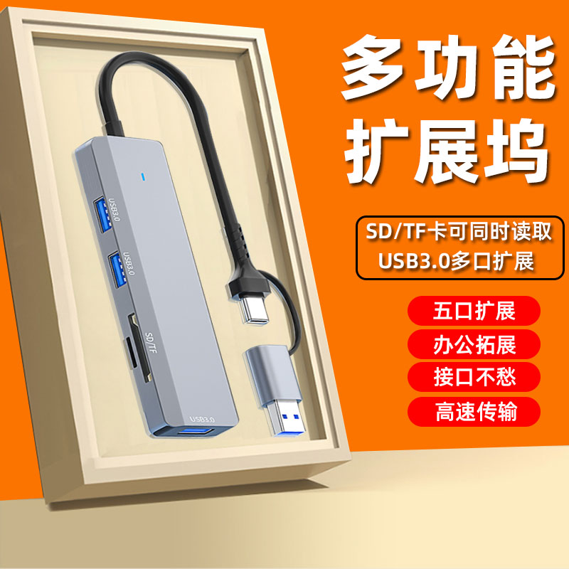 usb3.0扩展器笔记本typec扩展坞