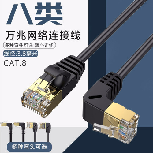 八类万兆网线连接线双弯头