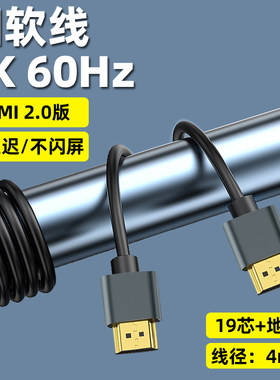 HDMI高清线2.0版4K60HZ连接线
