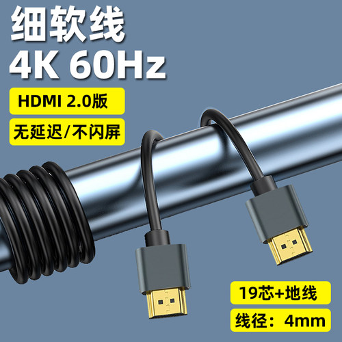 HDMI高清线2.0版4K60HZ连接线