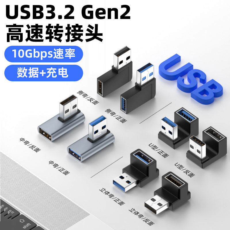 USB3.0公对母高速转接头