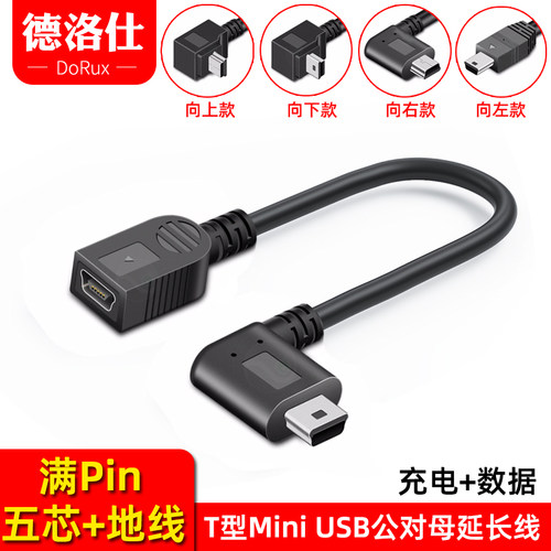 T型Miniusb公对母延长线5芯