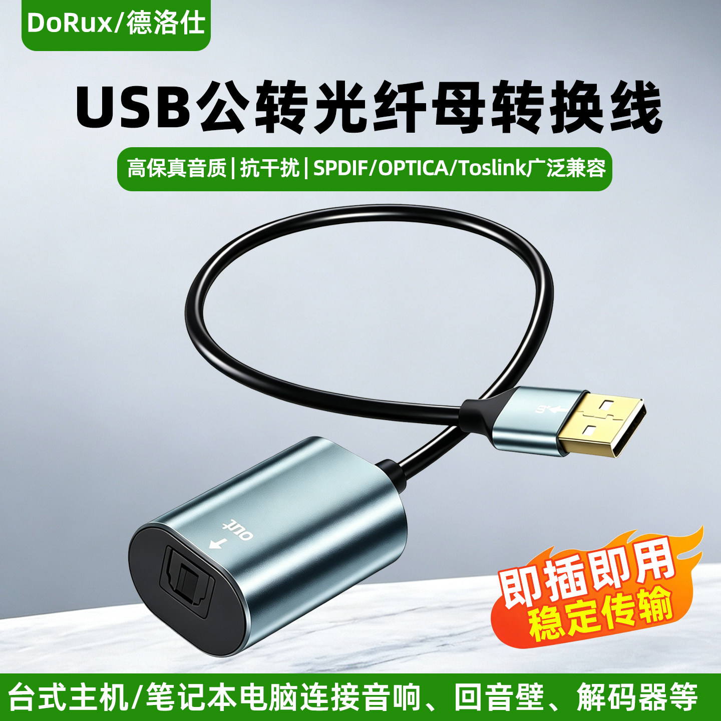 USB转光纤音频线TOSLINK母口SPDIF转换电脑解码器PS45接音响功放