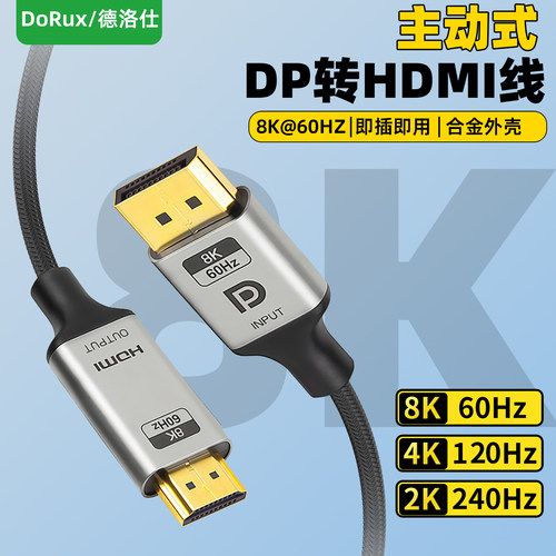 【主动式】DP转hdmi线2.1高清8K电脑主机笔记本dp1.4连接显示器屏