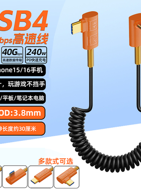 USB4全功能弹簧线极细软伸缩type-c数据线双弯头usbc雷电4三PD240w快充40G高速电脑手机显示器视频线投屏CTOC
