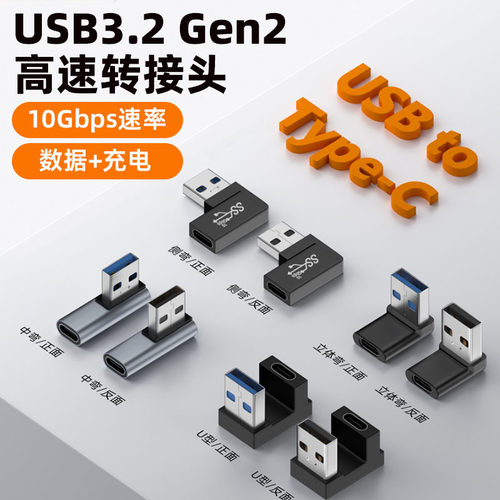 usb转type-c充电转接头转换器