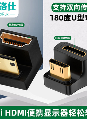 Mini HDMI转标准HDMI线转接头U型弯头平板相机连电视投影仪显示器