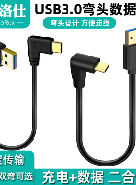 弯头数据线Typec转USB3.0手机平板行车记录仪carplay盒子carlife充电线USB-C口90度直角侧弯L型T型快充短线