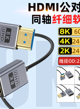 8K超高清HDMI2.1公对母细软弯头延长线4k240hz相机电脑电视加长线