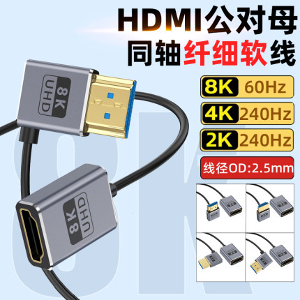 8K超高清HDMI2.1公对母细软弯头延长线4k240hz相机电脑电视加长线