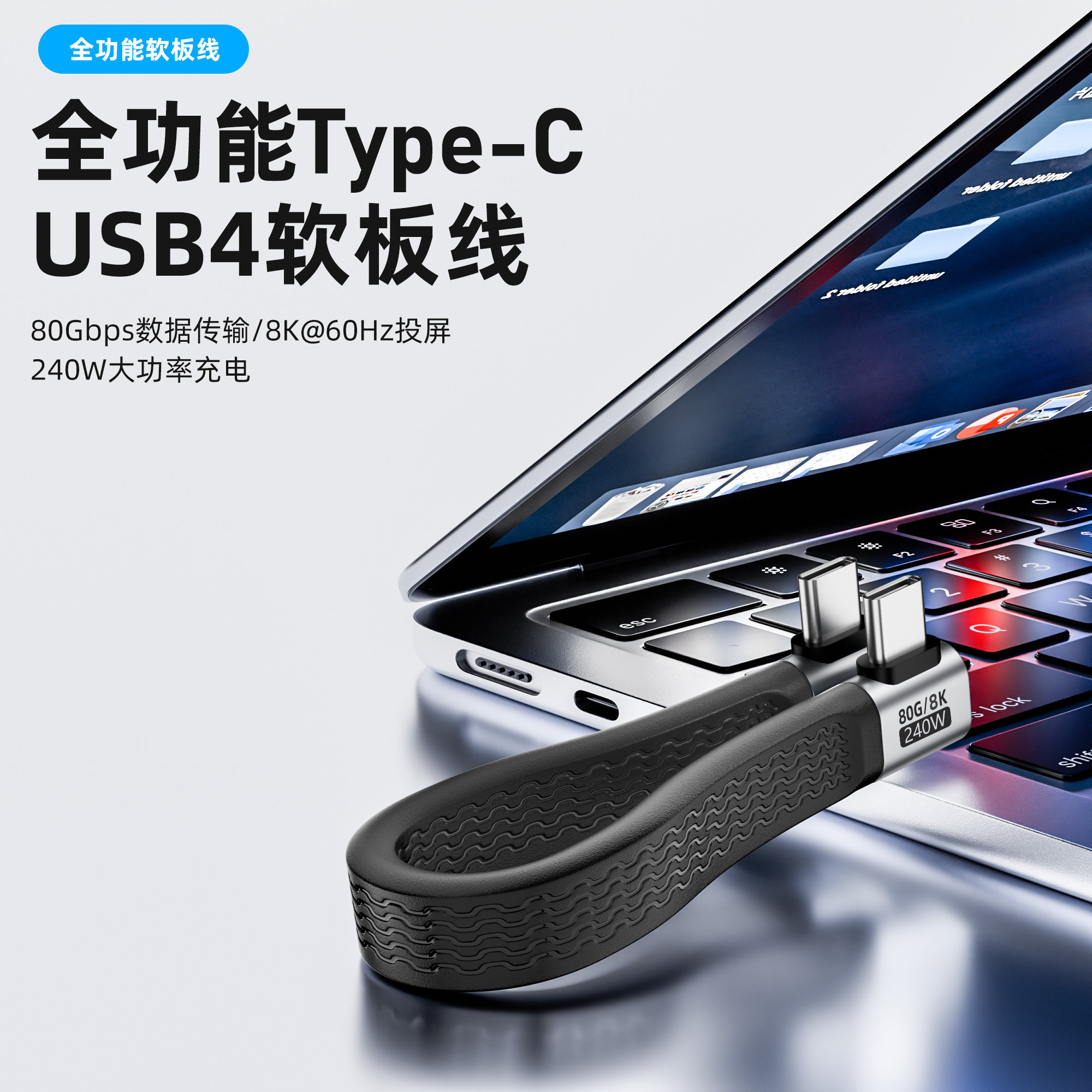 Typec数据线双弯头USB3.2Gen2公对公USB4全功能8K软扁超短板线80G高速PD240W快充手机电脑固态移动硬盘连接线图片