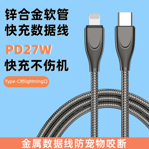 适用苹果iphone手机快充数据线