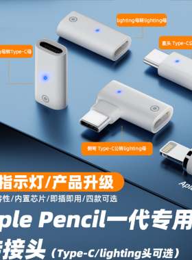 applepencil笔帽ipadpencil充电转接头适用苹果笔头ipad一代ipencil平板转换器头保护笔尖apple pencil笔盖