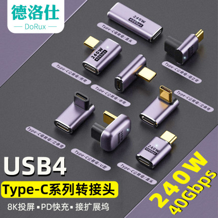 USB4转接头全功能公对母口Typec转换器8k手机平板电脑40G雷电3/4充电数据线延长90度直角U型弯头PD240W快闪充