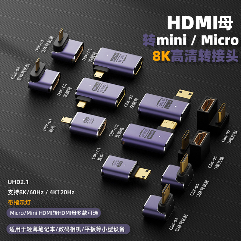 Mini hdmi转接头8K60hz高清公对母弯头延长线相机微型micro转换器 影音电器 HDMI线 原图主图