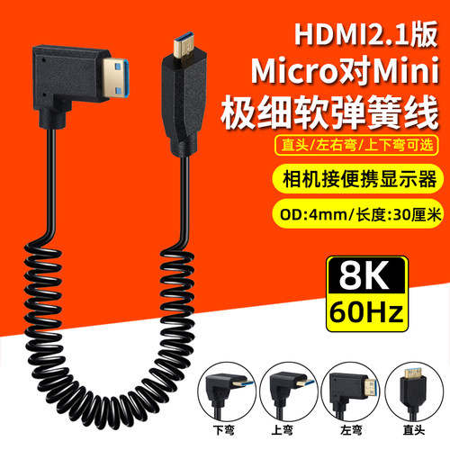 HDMI高清8K弹簧线极细软